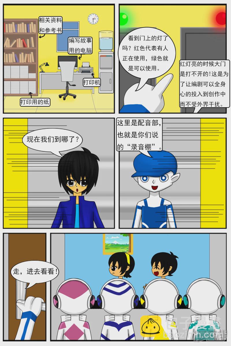 第十六章：策划部，配音部和场景部-第16话