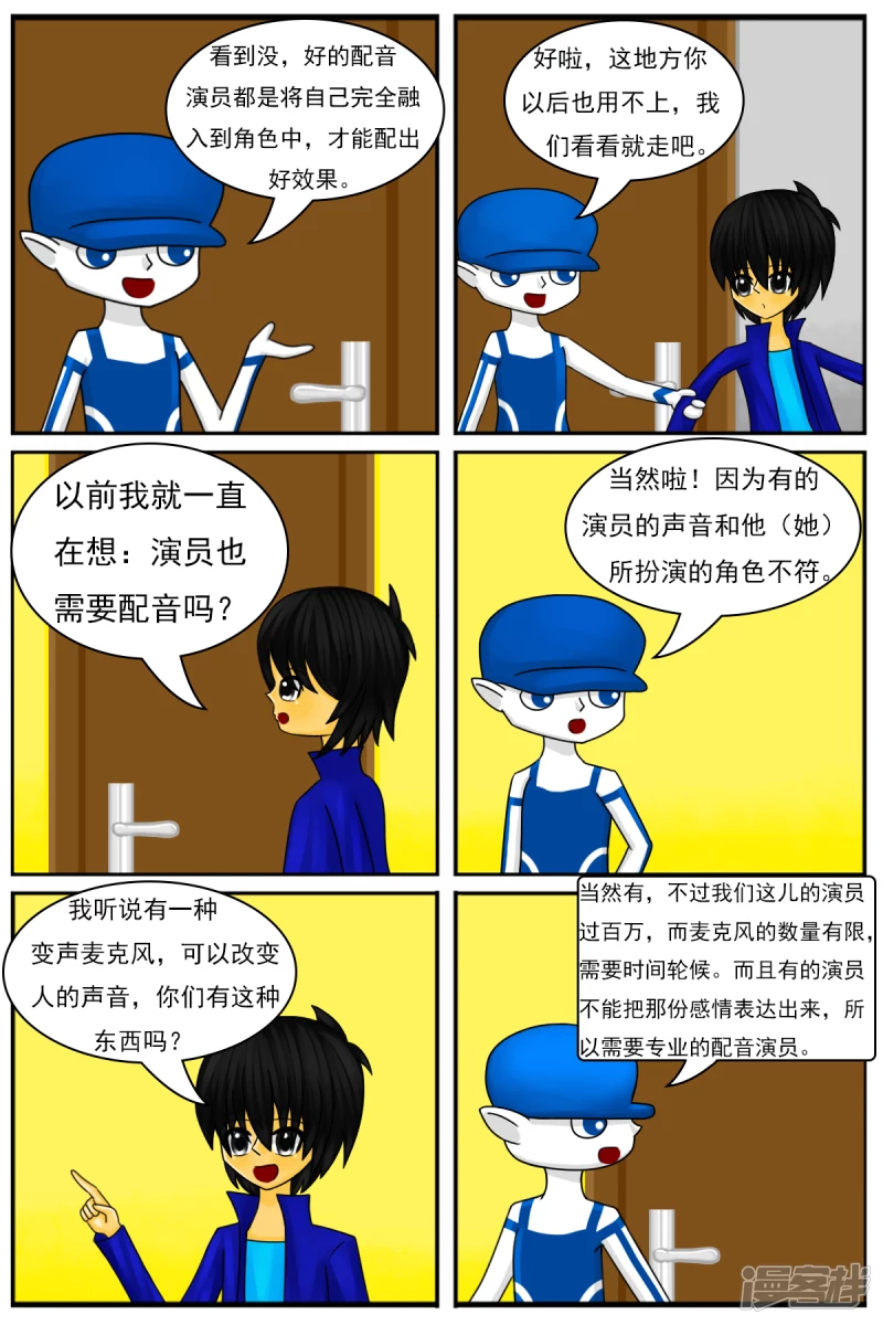 第十六章：策划部，配音部和场景部-第16话