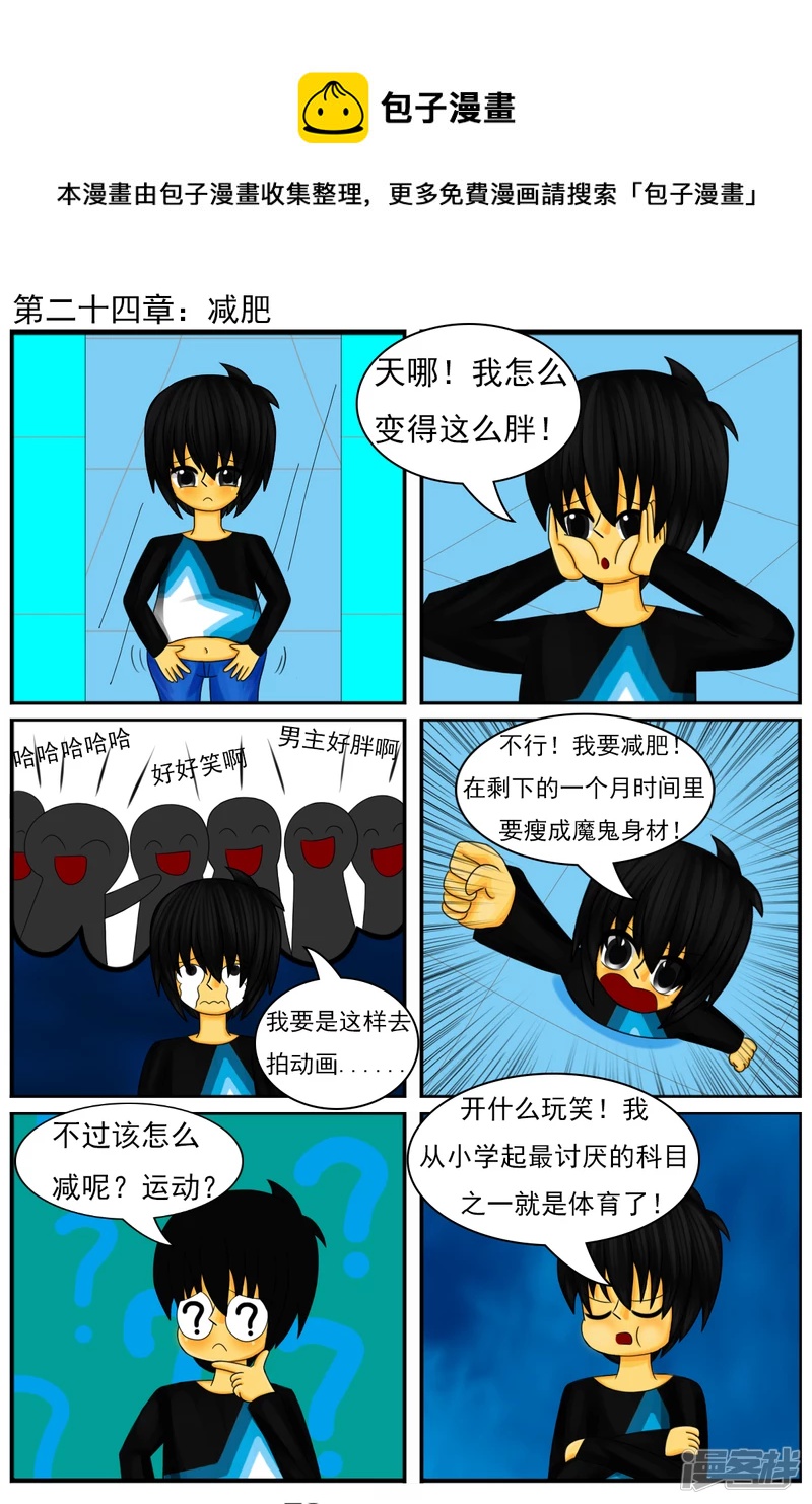 第二十四章：减肥-第24话