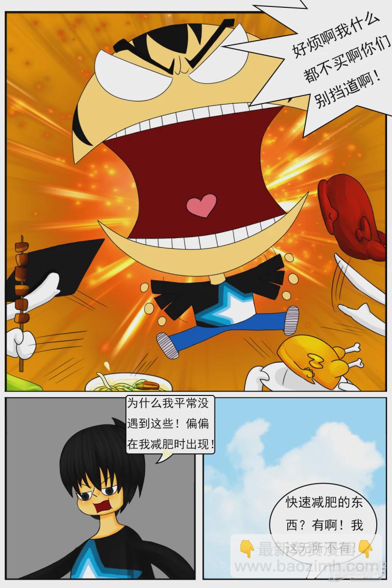 第二十四章：减肥-第24话