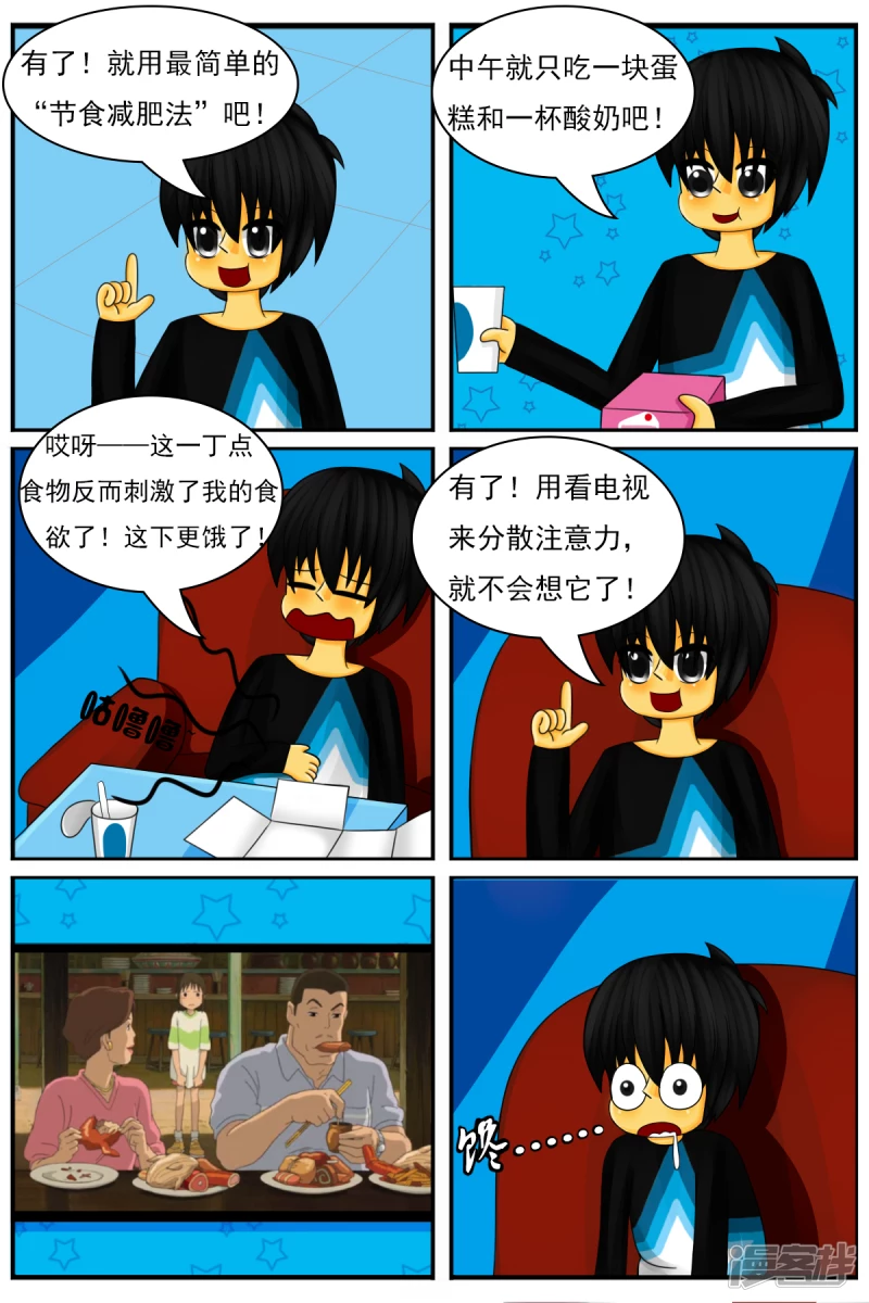 第二十四章：减肥-第24话