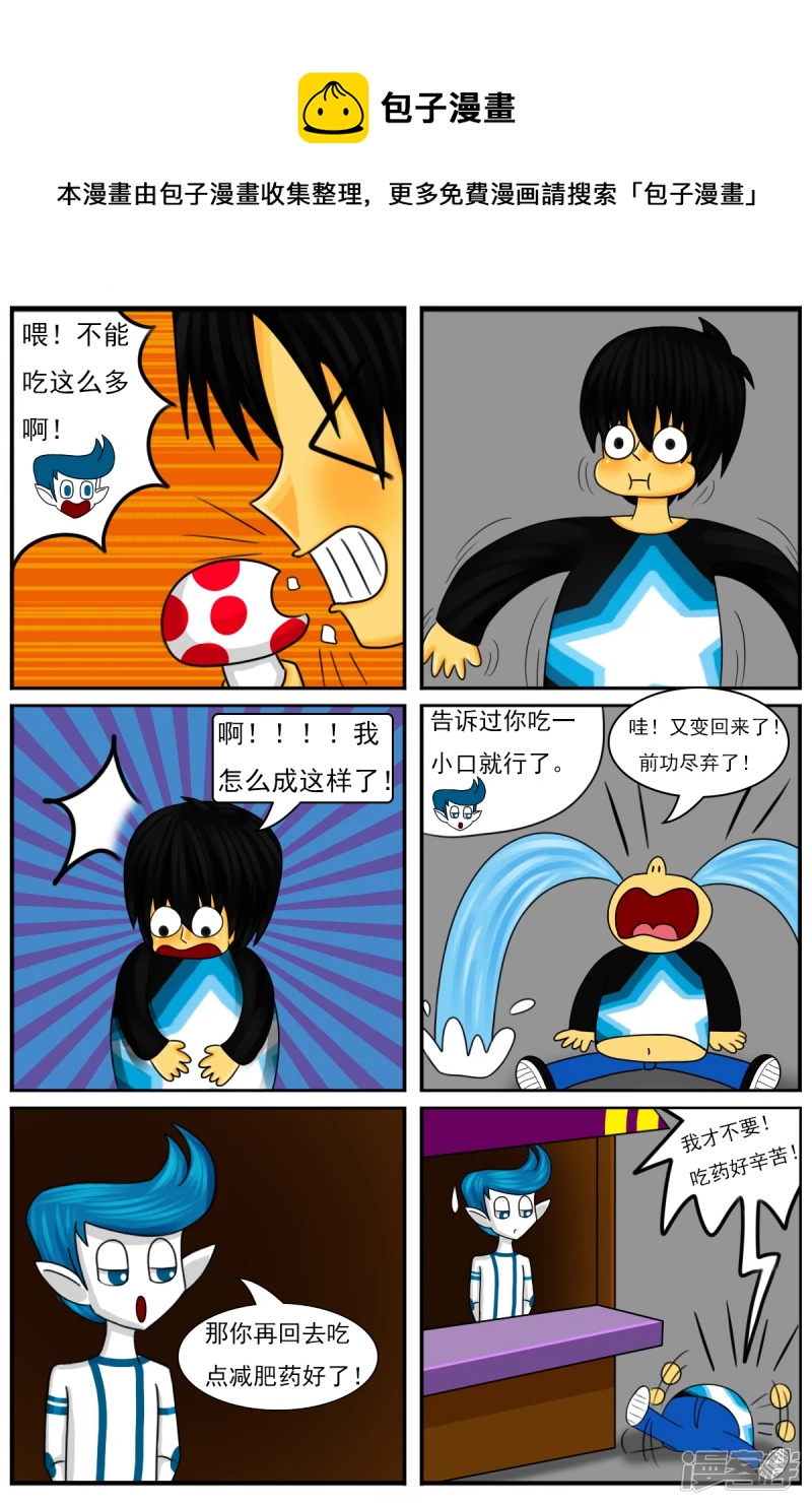 第二十四章：减肥-第24话