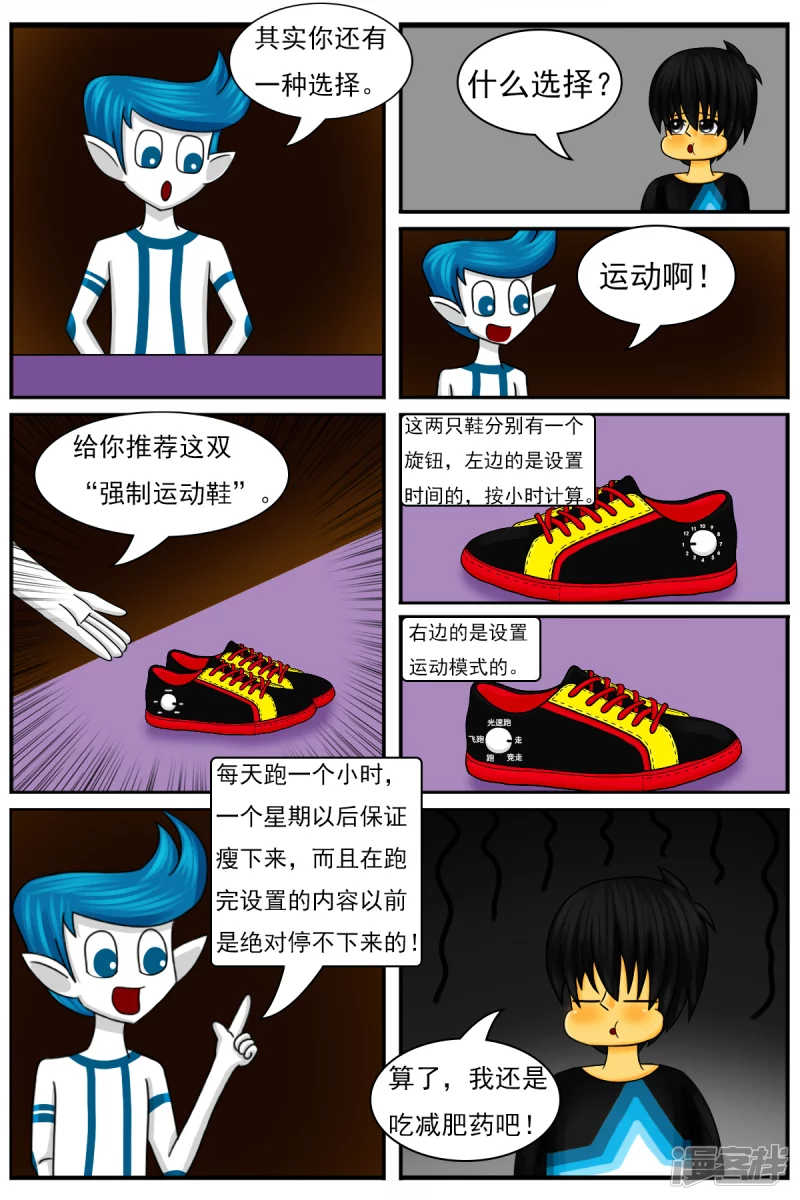 第二十四章：减肥-第24话