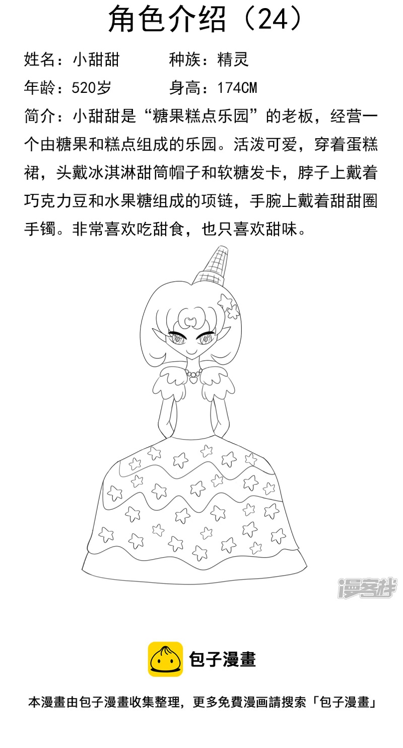 第二十四章：减肥-第24话