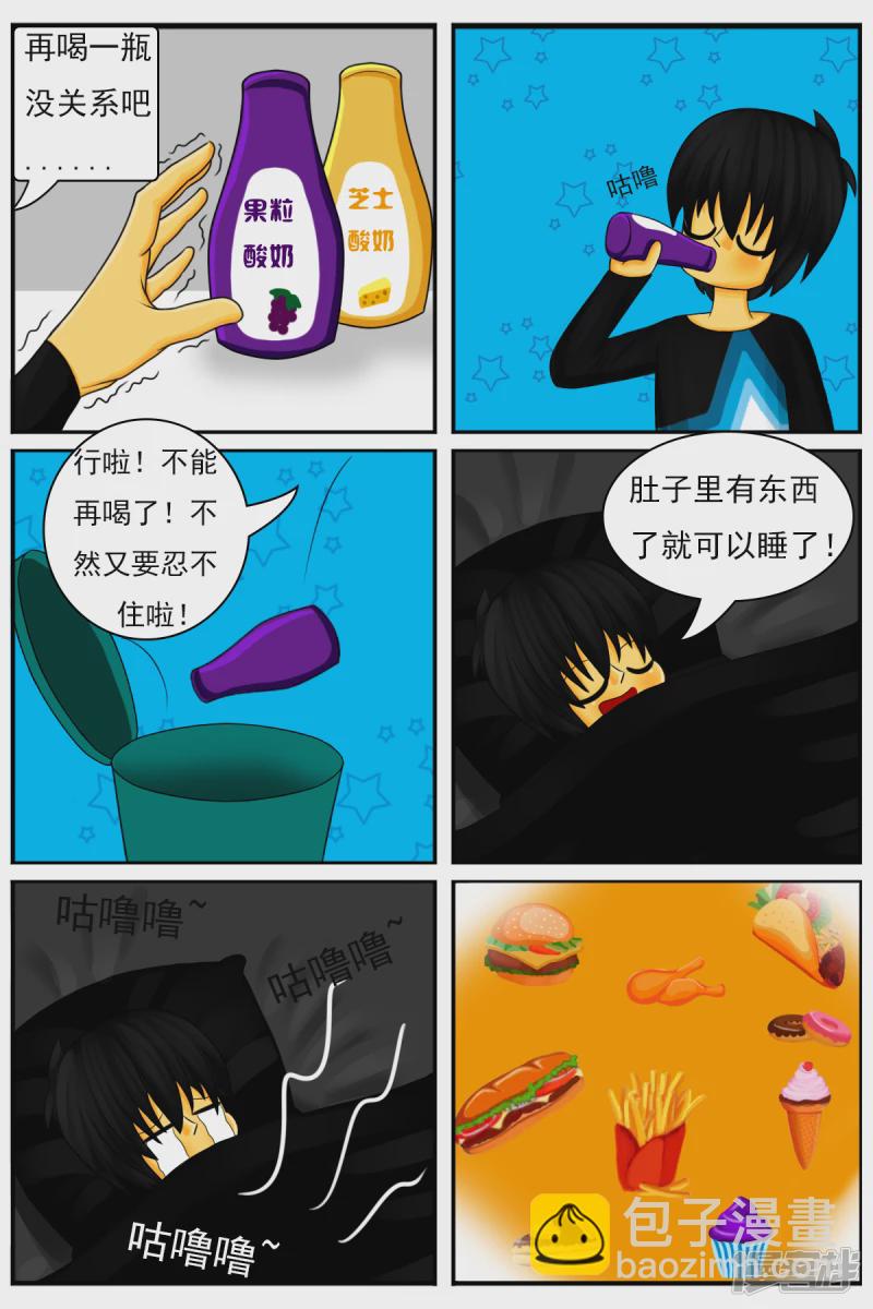 第二十四章：减肥-第24话