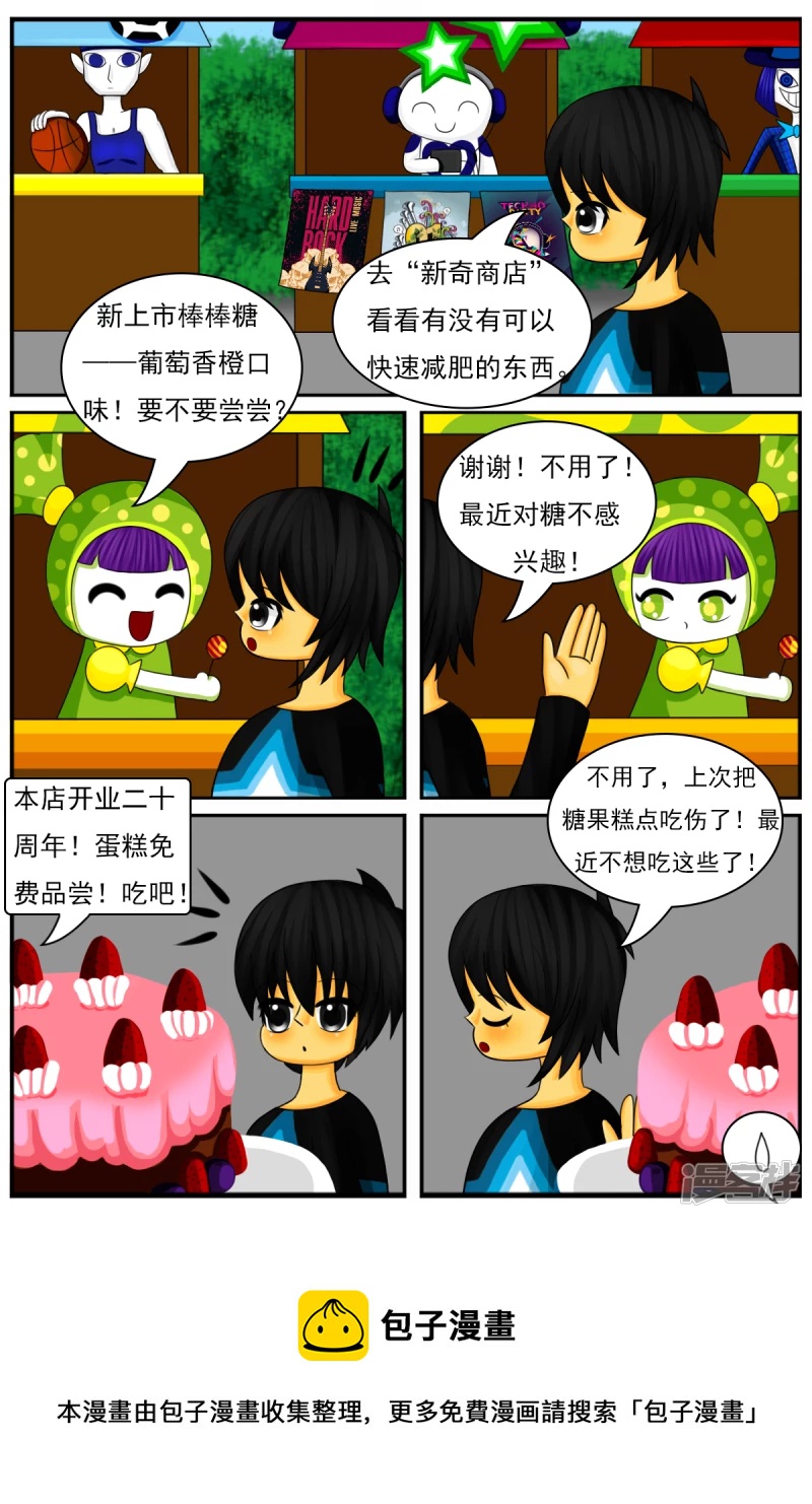 第二十四章：减肥-第24话