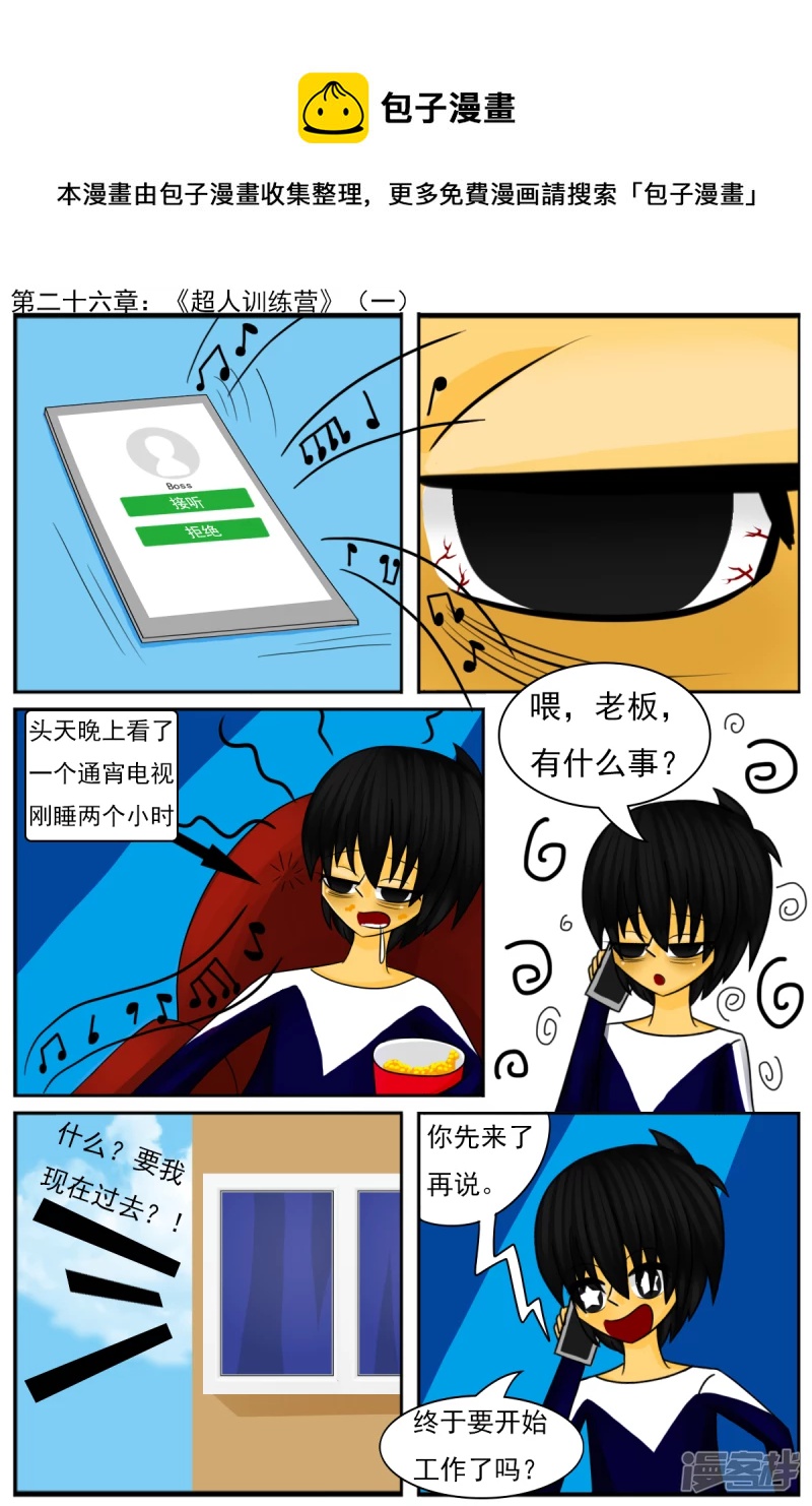 第二十六章：《超人训练营》（一）-第26话