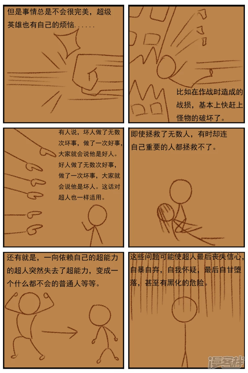 第二十六章：《超人训练营》（一）-第26话
