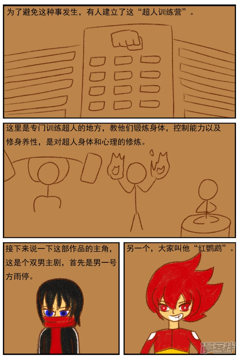 第二十六章：《超人训练营》（一）-第26话