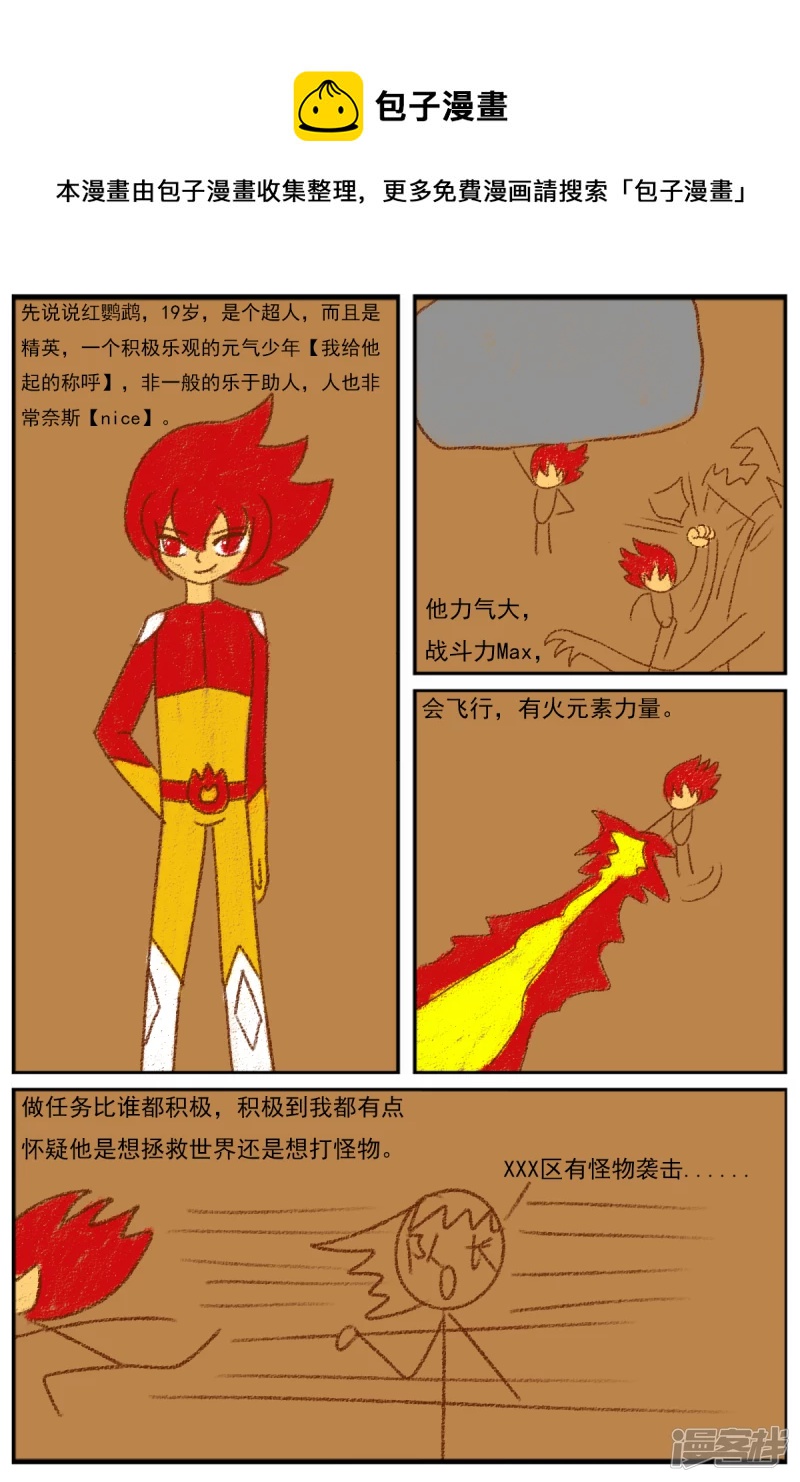 第二十六章：《超人训练营》（一）-第26话