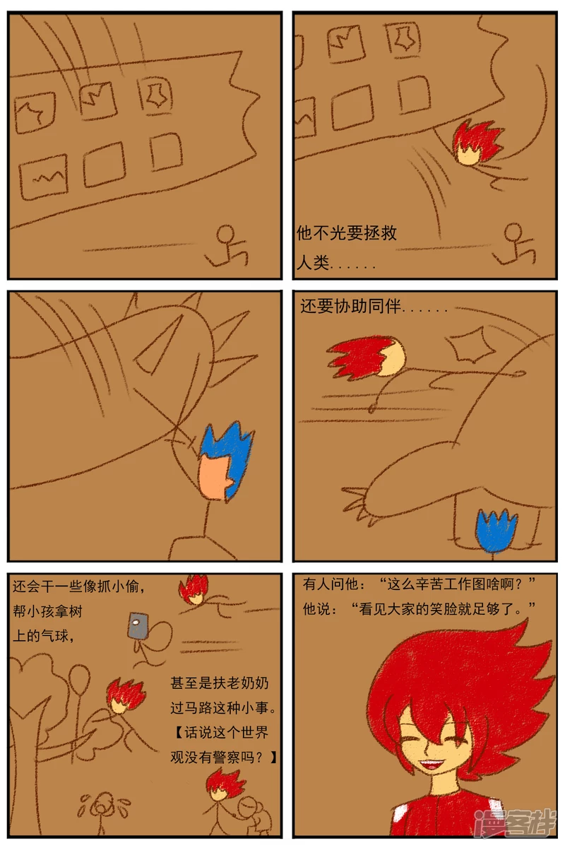 第二十六章：《超人训练营》（一）-第26话