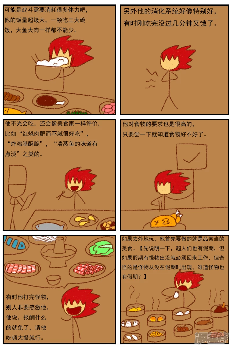 第二十六章：《超人训练营》（一）-第26话