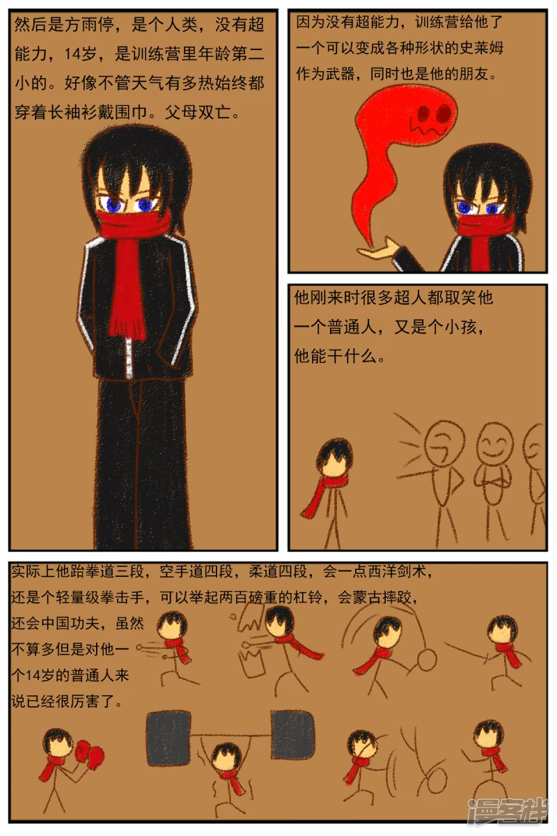 第二十六章：《超人训练营》（一）-第26话