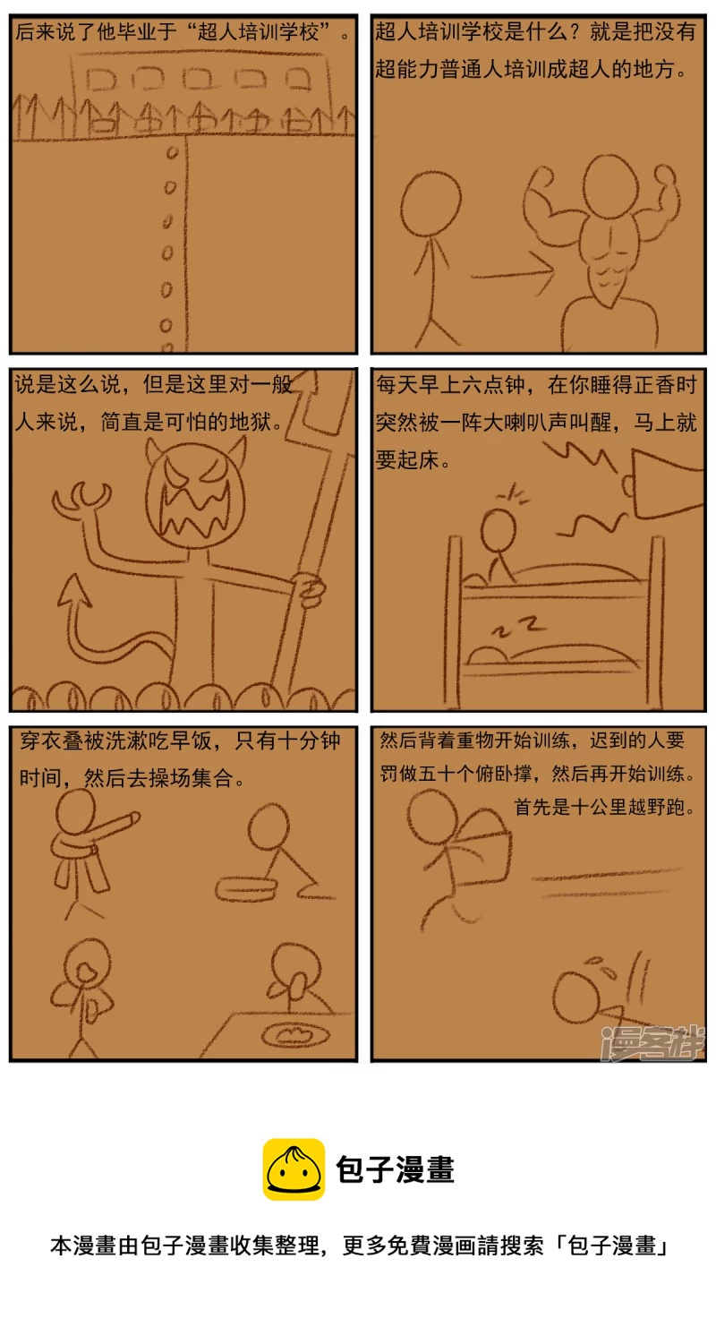 第二十六章：《超人训练营》（一）-第26话