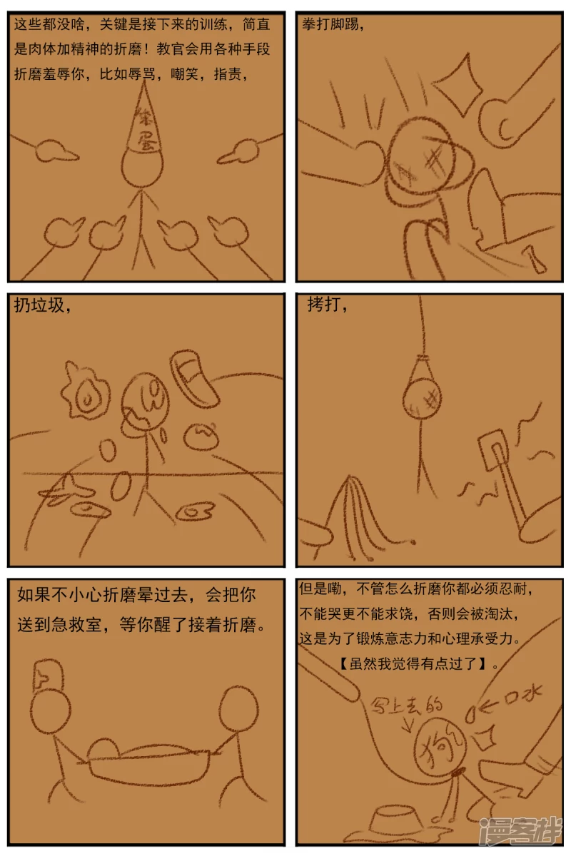 第二十六章：《超人训练营》（一）-第26话