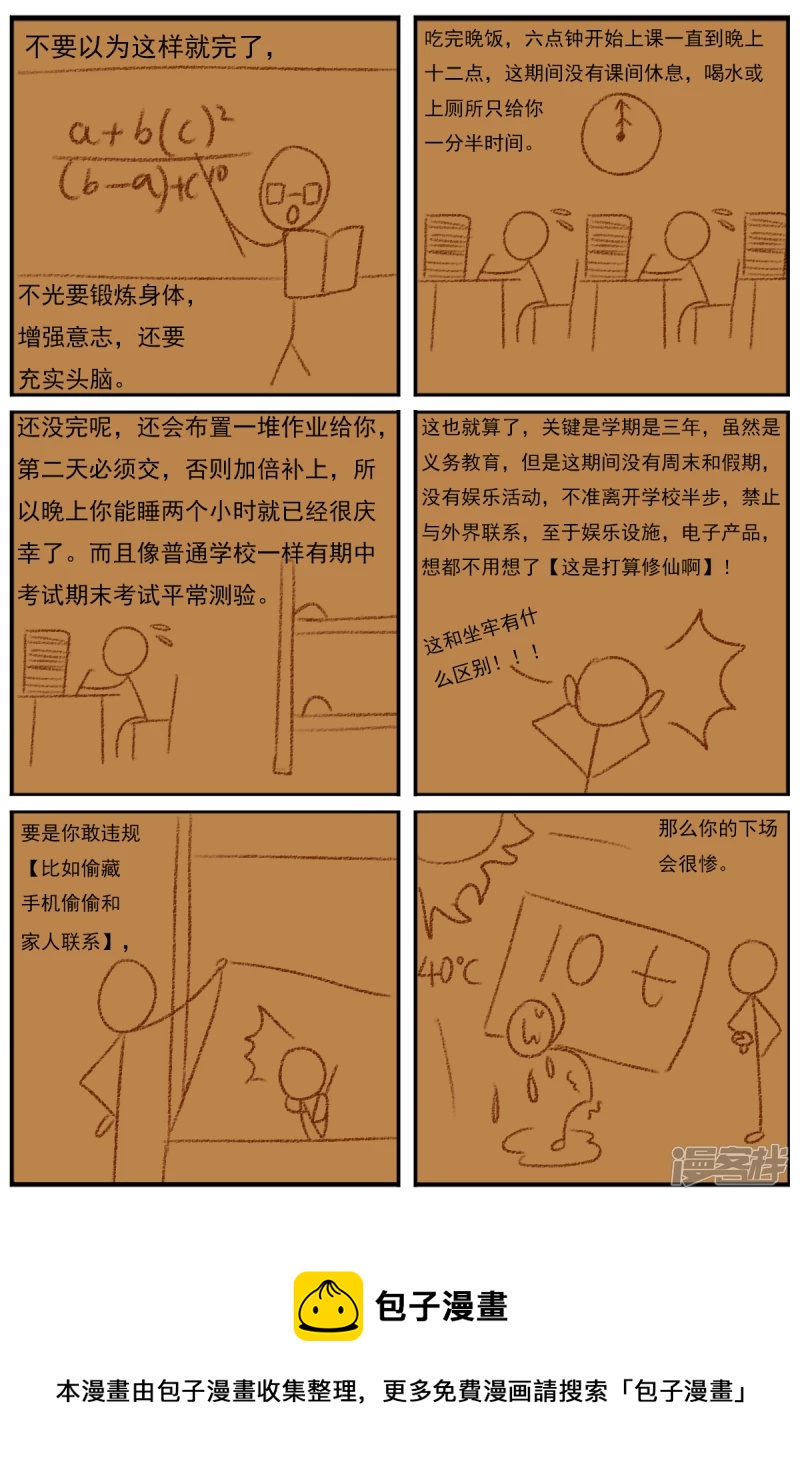 第二十六章：《超人训练营》（一）-第26话