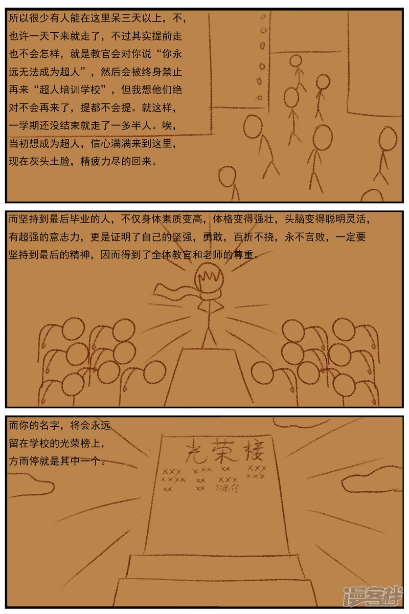 第二十六章：《超人训练营》（一）-第26话