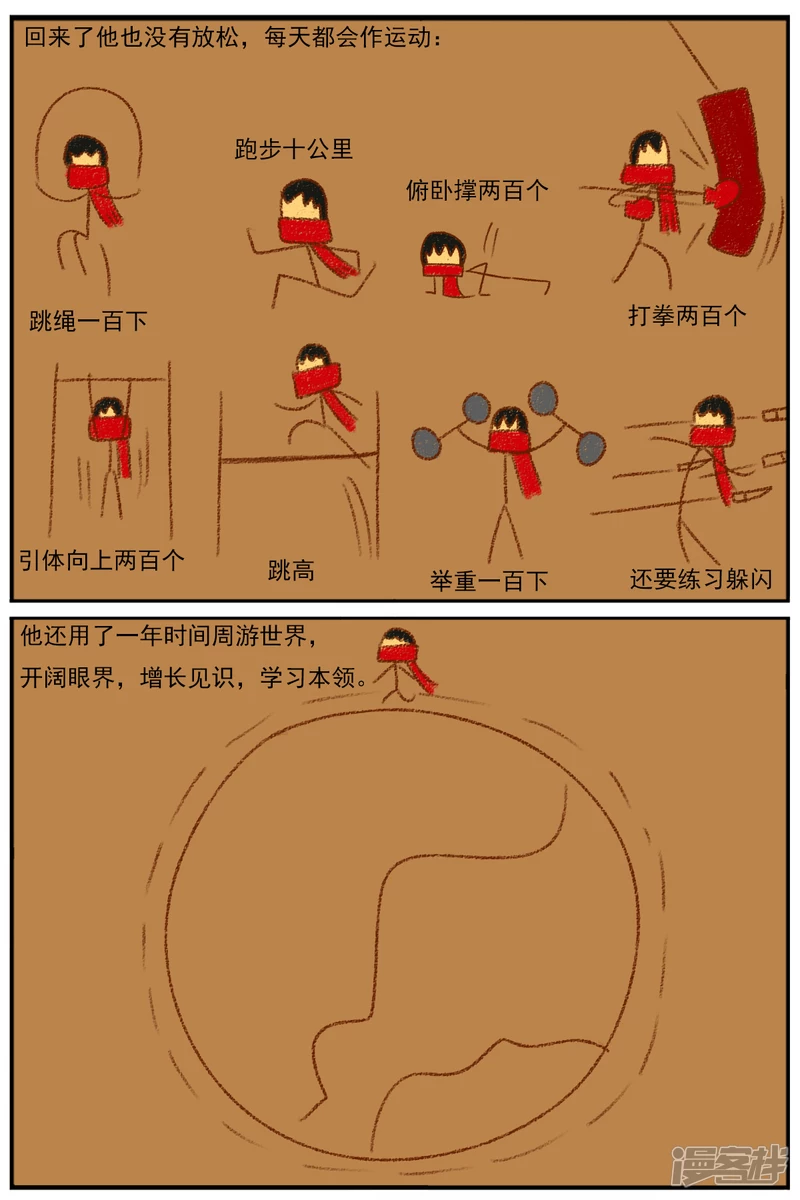 第二十六章：《超人训练营》（一）-第26话