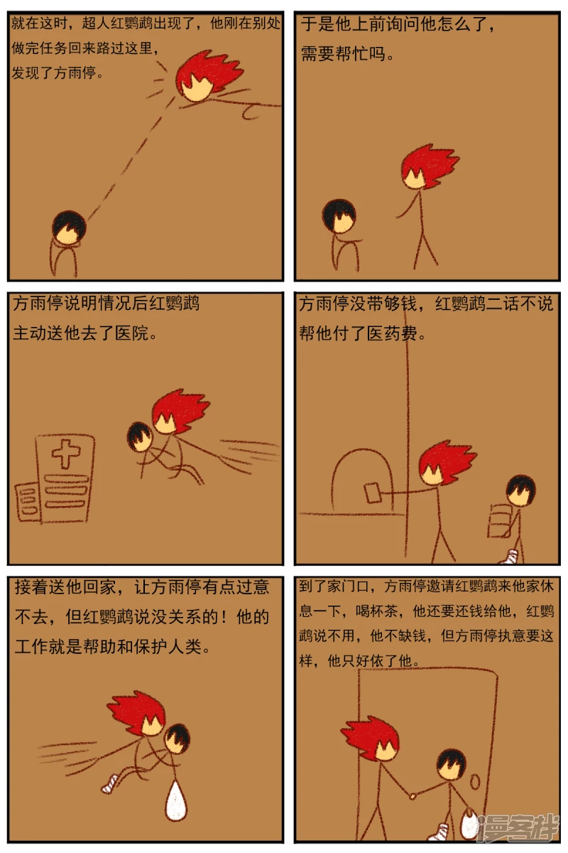 第二十六章：《超人训练营》（一）-第26话