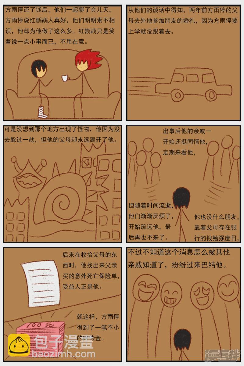 第二十六章：《超人训练营》（一）-第26话