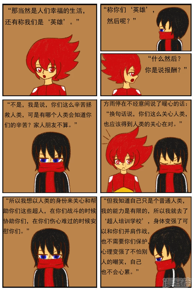 第二十六章：《超人训练营》（一）-第26话