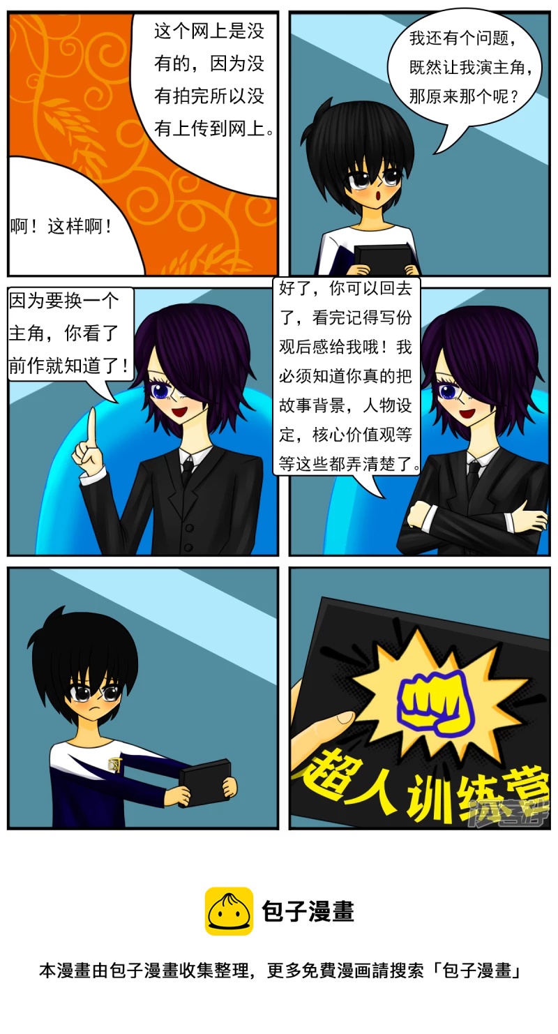 第二十六章：《超人训练营》（一）-第26话