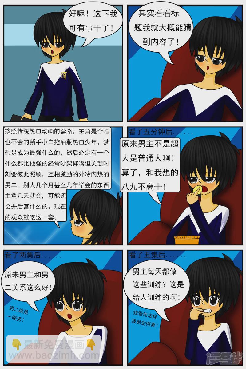 第二十六章：《超人训练营》（一）-第26话