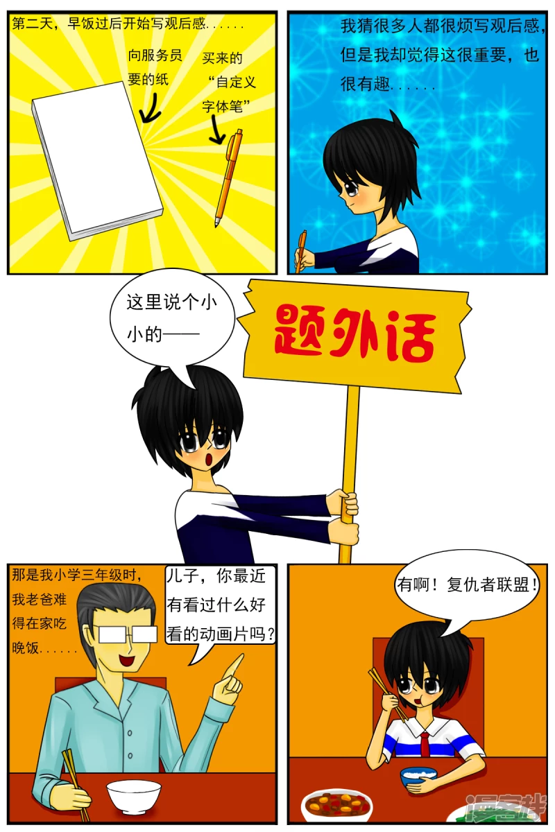 第二十六章：《超人训练营》（一）-第26话