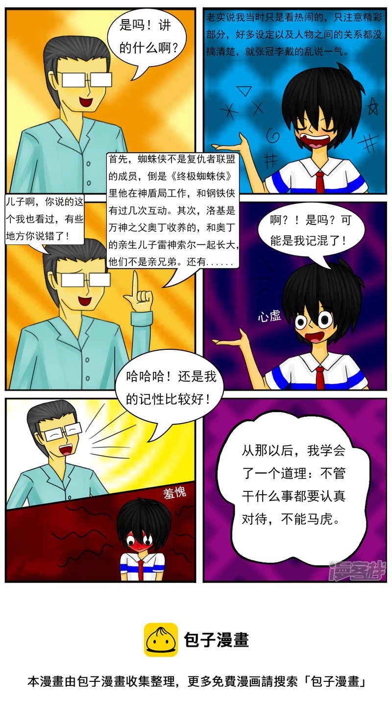 第二十六章：《超人训练营》（一）-第26话