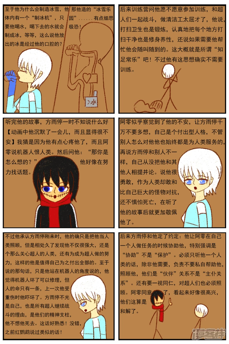 第二十八章：《超人训练营》（三）-第28话