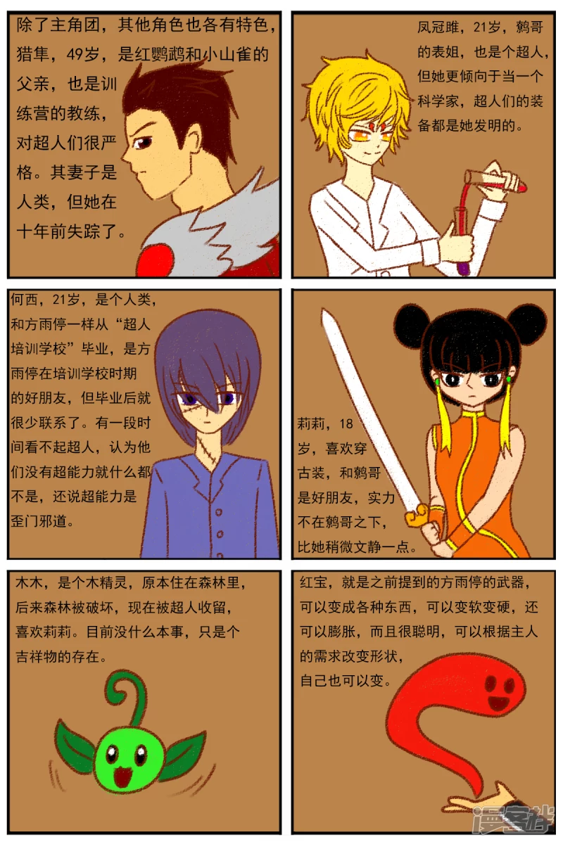 第二十八章：《超人训练营》（三）-第28话