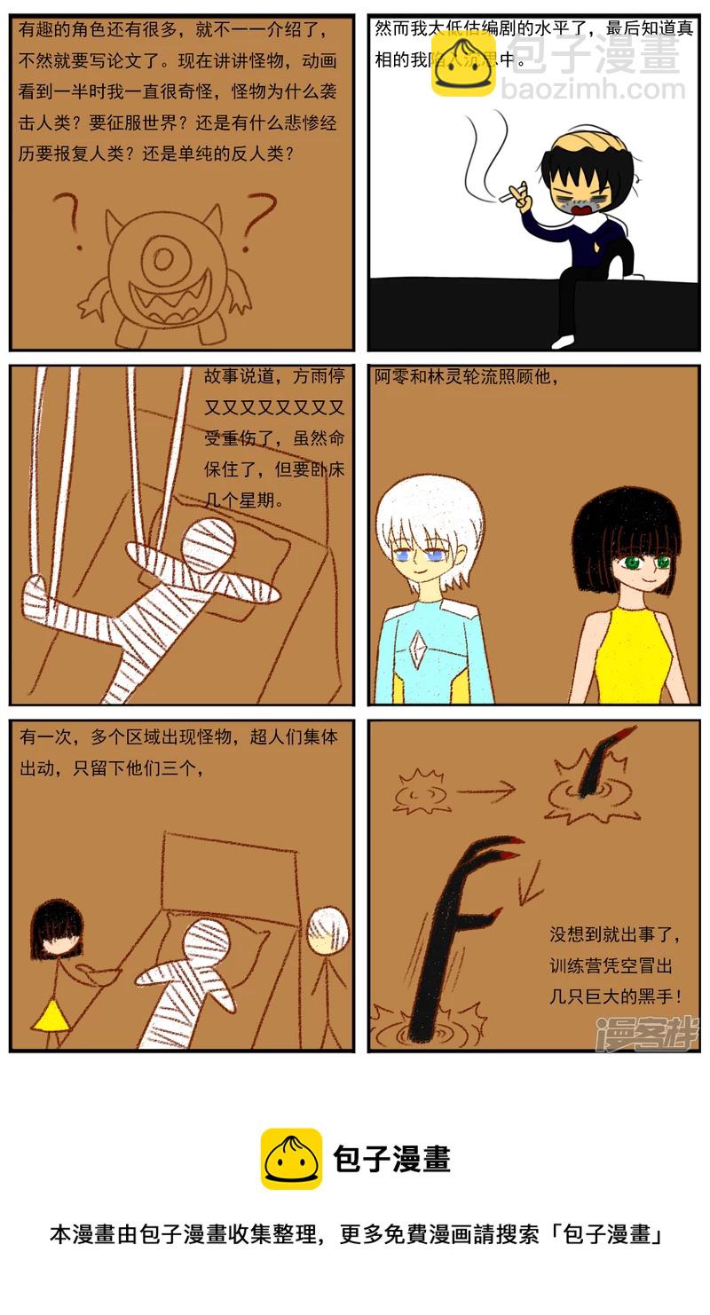 第二十八章：《超人训练营》（三）-第28话