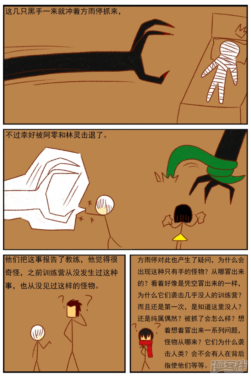 第二十八章：《超人训练营》（三）-第28话