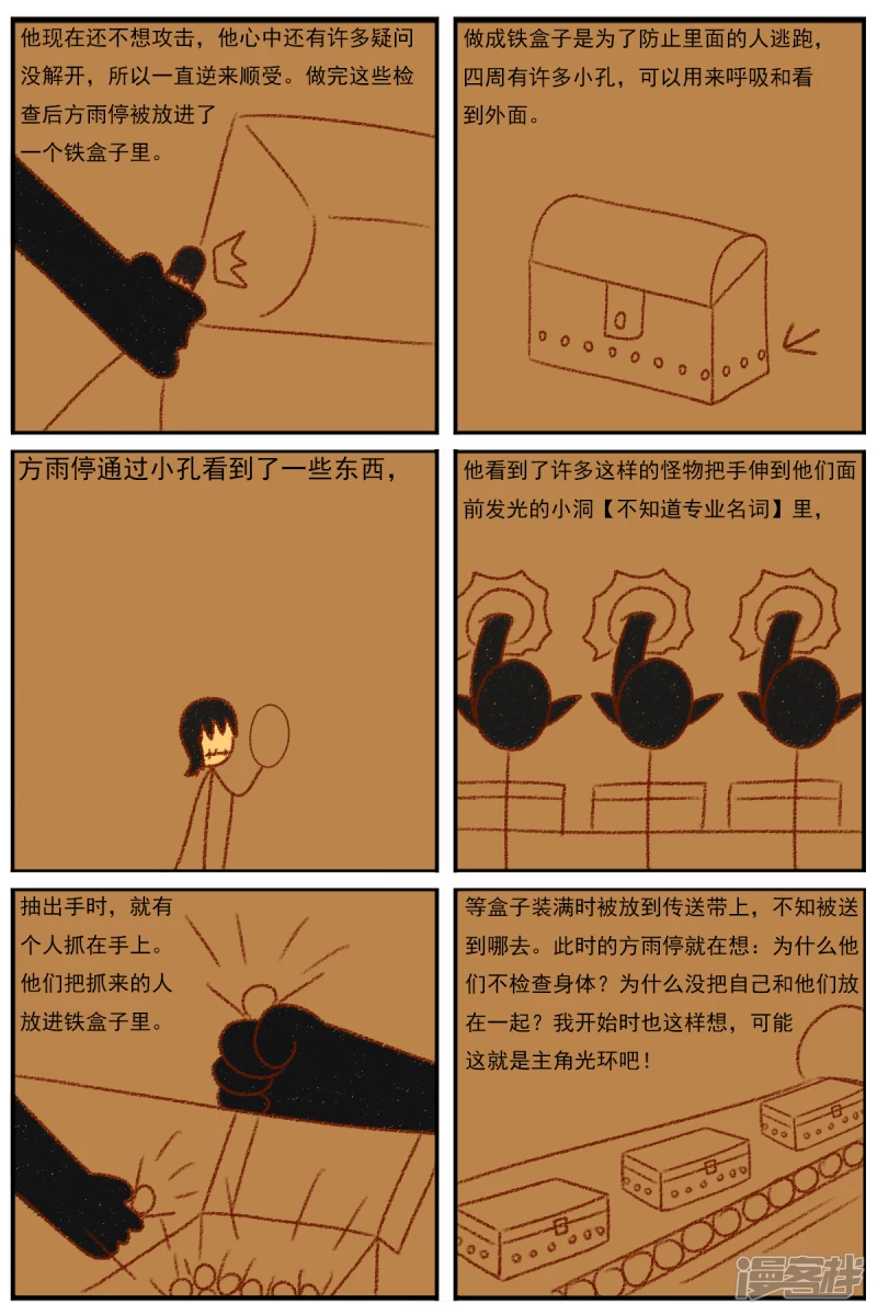 第二十八章：《超人训练营》（三）-第28话