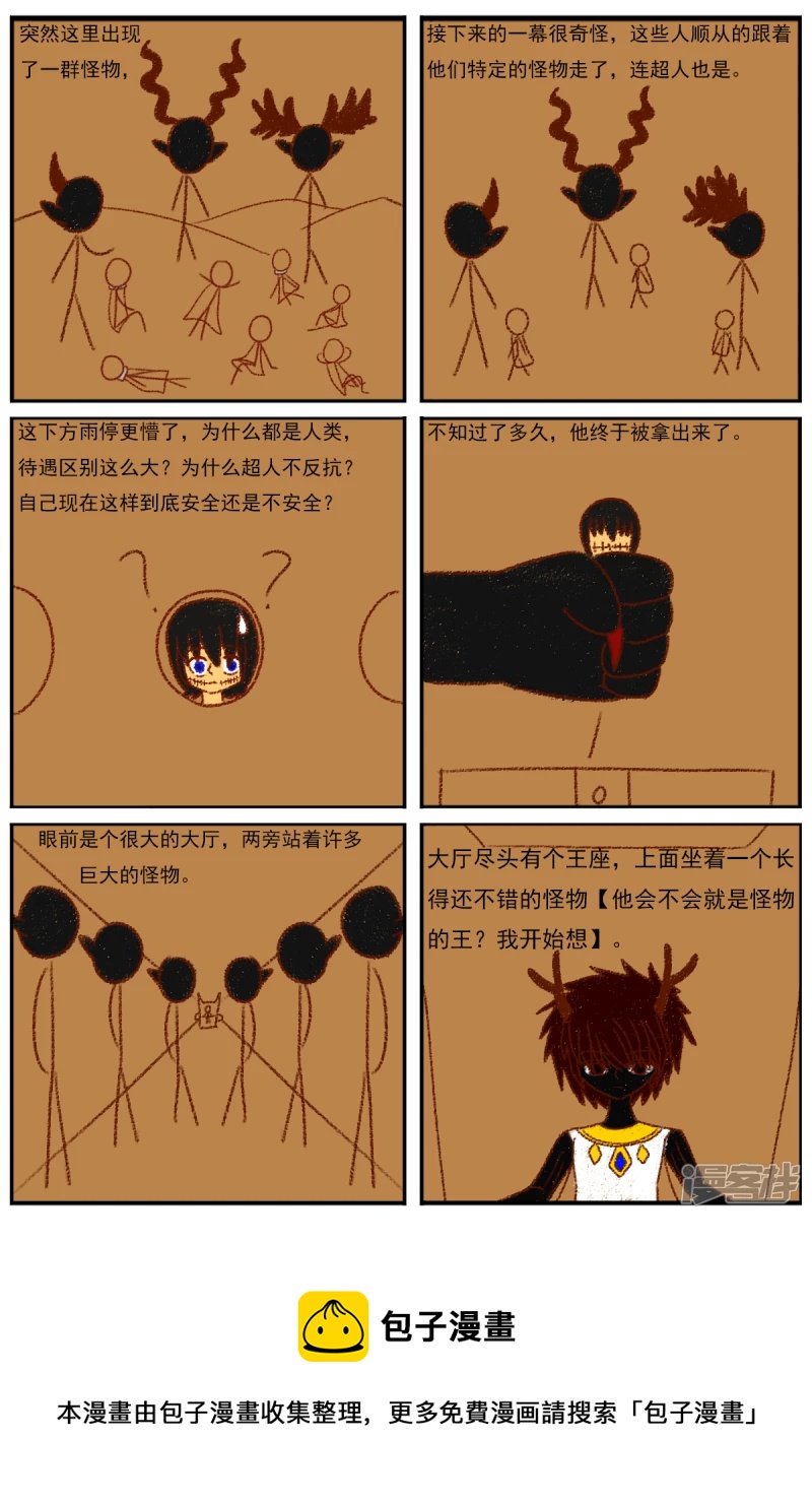 第二十八章：《超人训练营》（三）-第28话