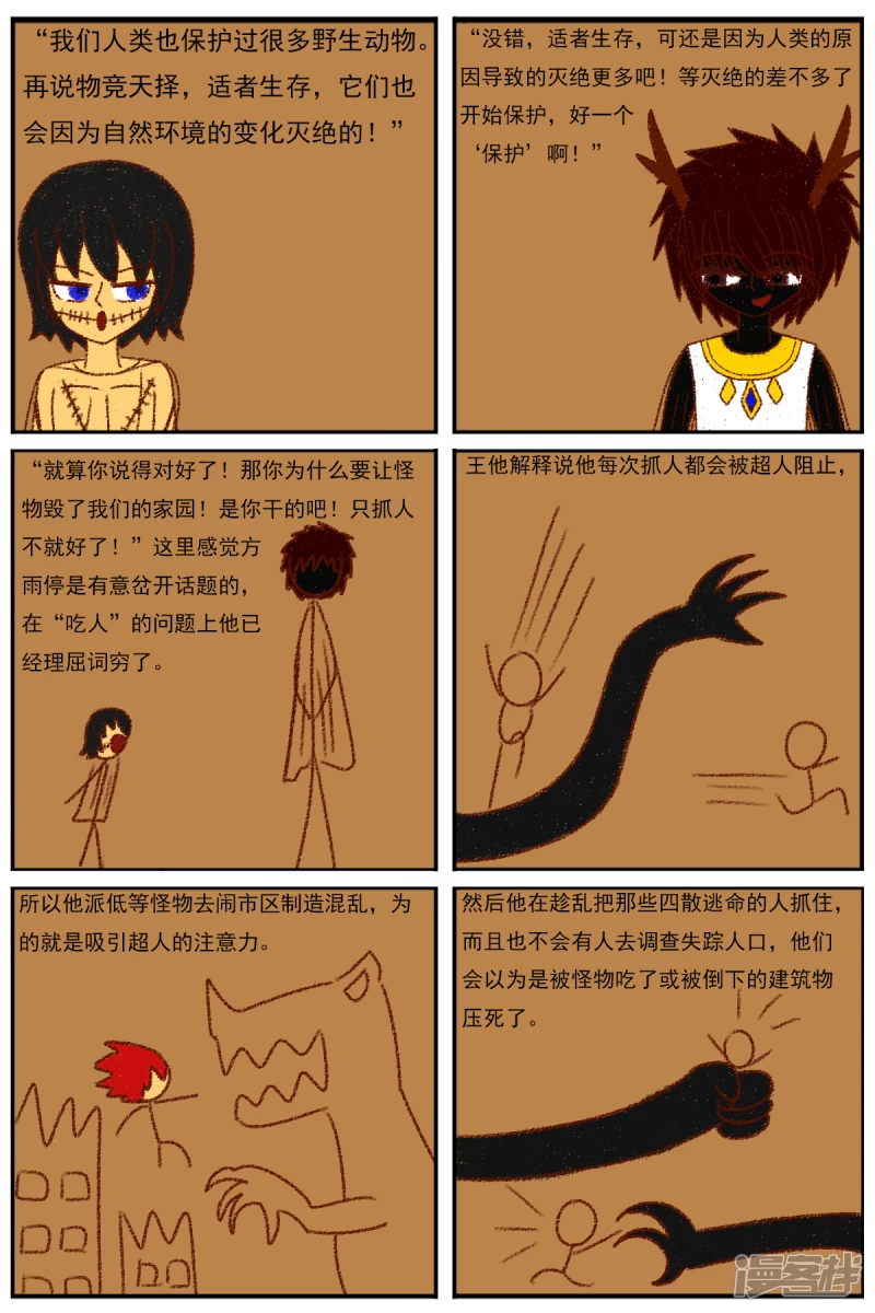 第二十八章：《超人训练营》（三）-第28话