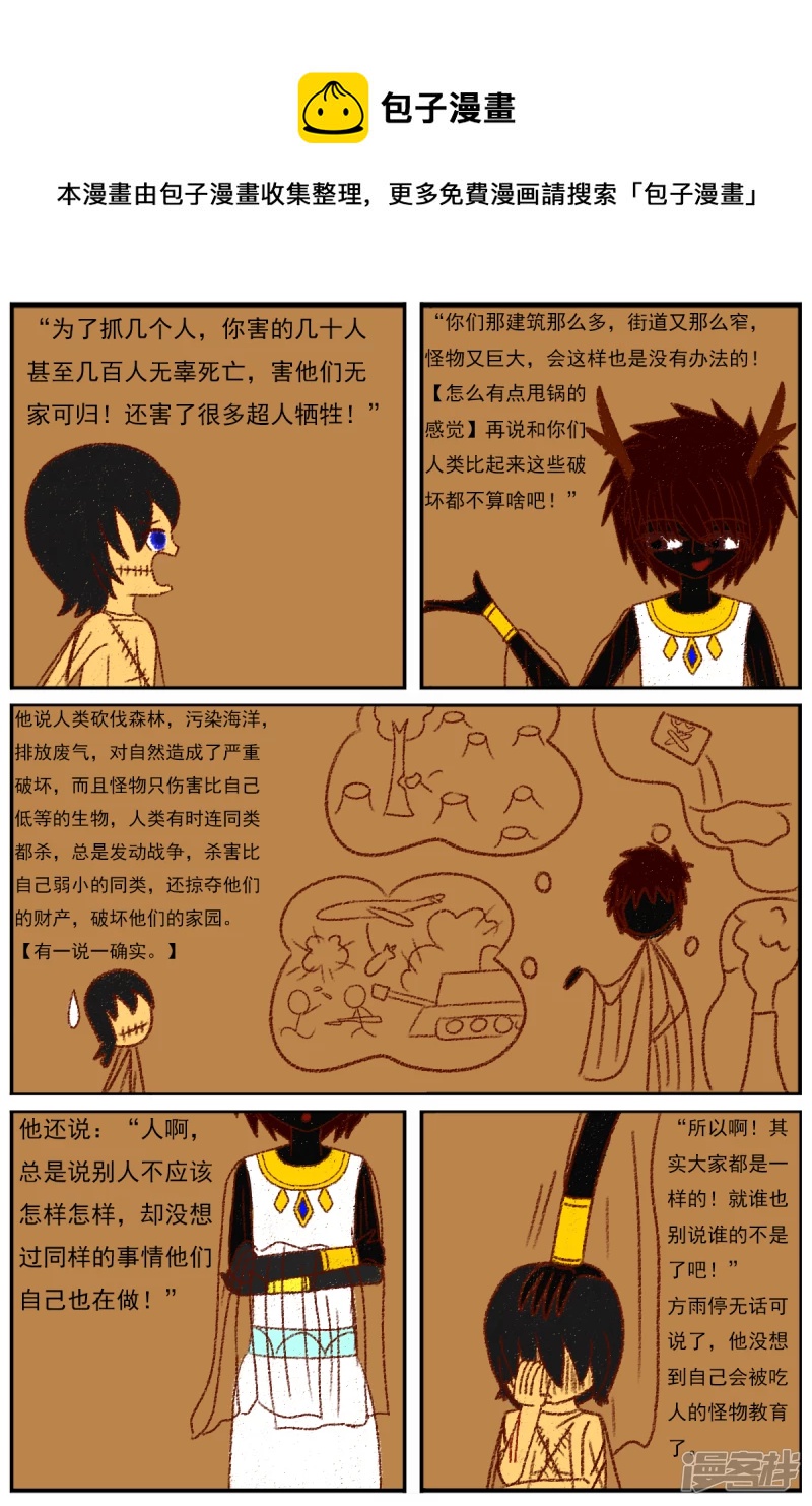 第二十八章：《超人训练营》（三）-第28话