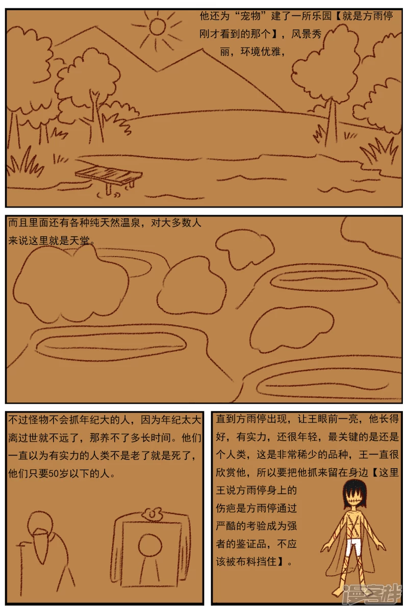 第二十八章：《超人训练营》（三）-第28话