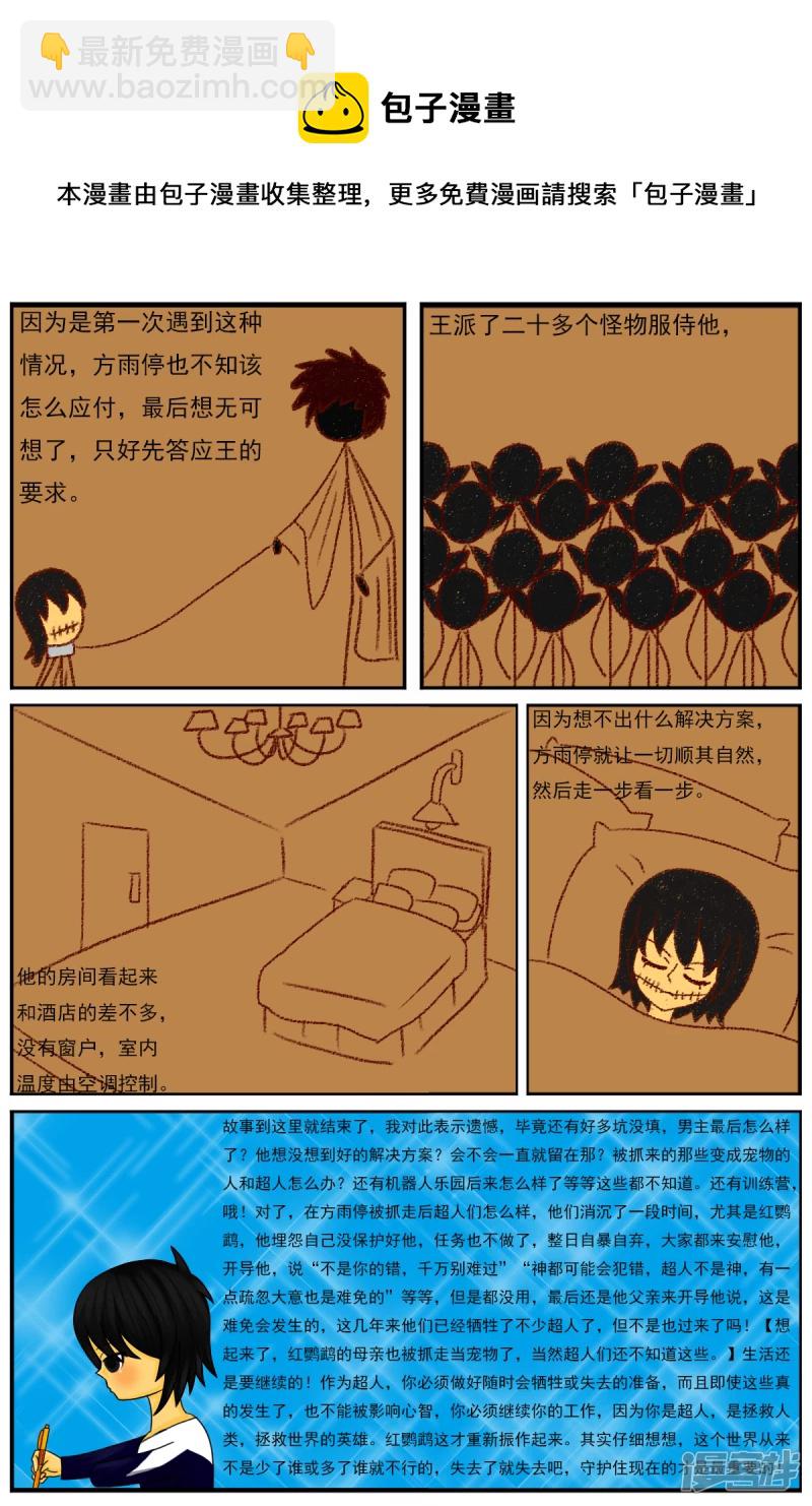 第二十八章：《超人训练营》（三）-第28话