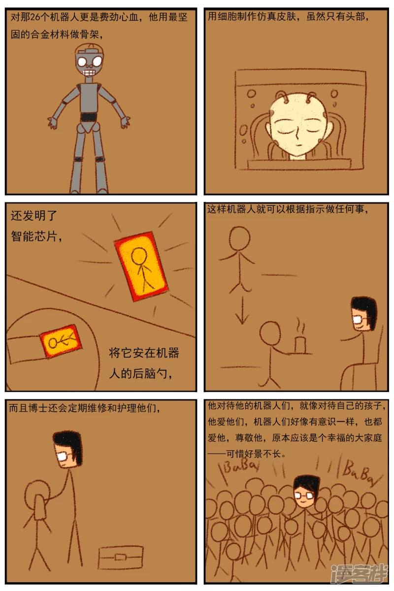 第二十八章：《超人训练营》（三）-第28话