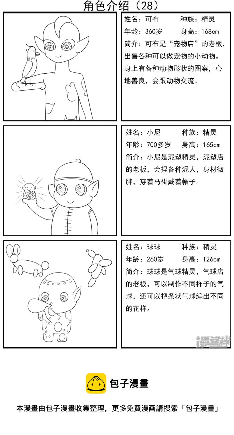 第二十八章：《超人训练营》（三）-第28话