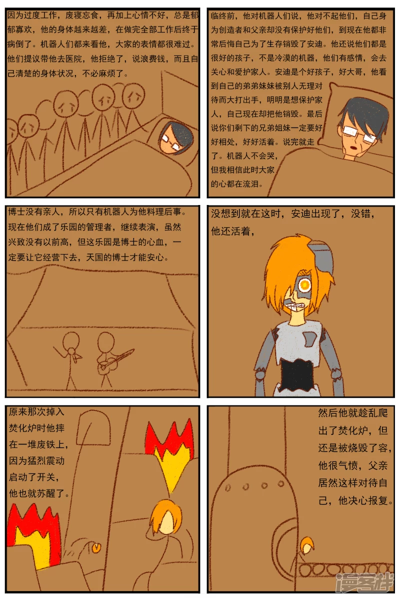 第二十八章：《超人训练营》（三）-第28话