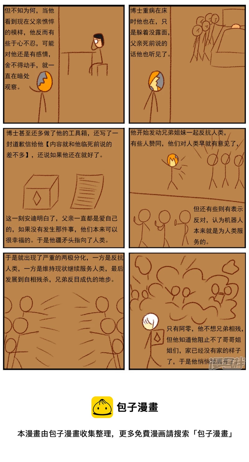 第二十八章：《超人训练营》（三）-第28话