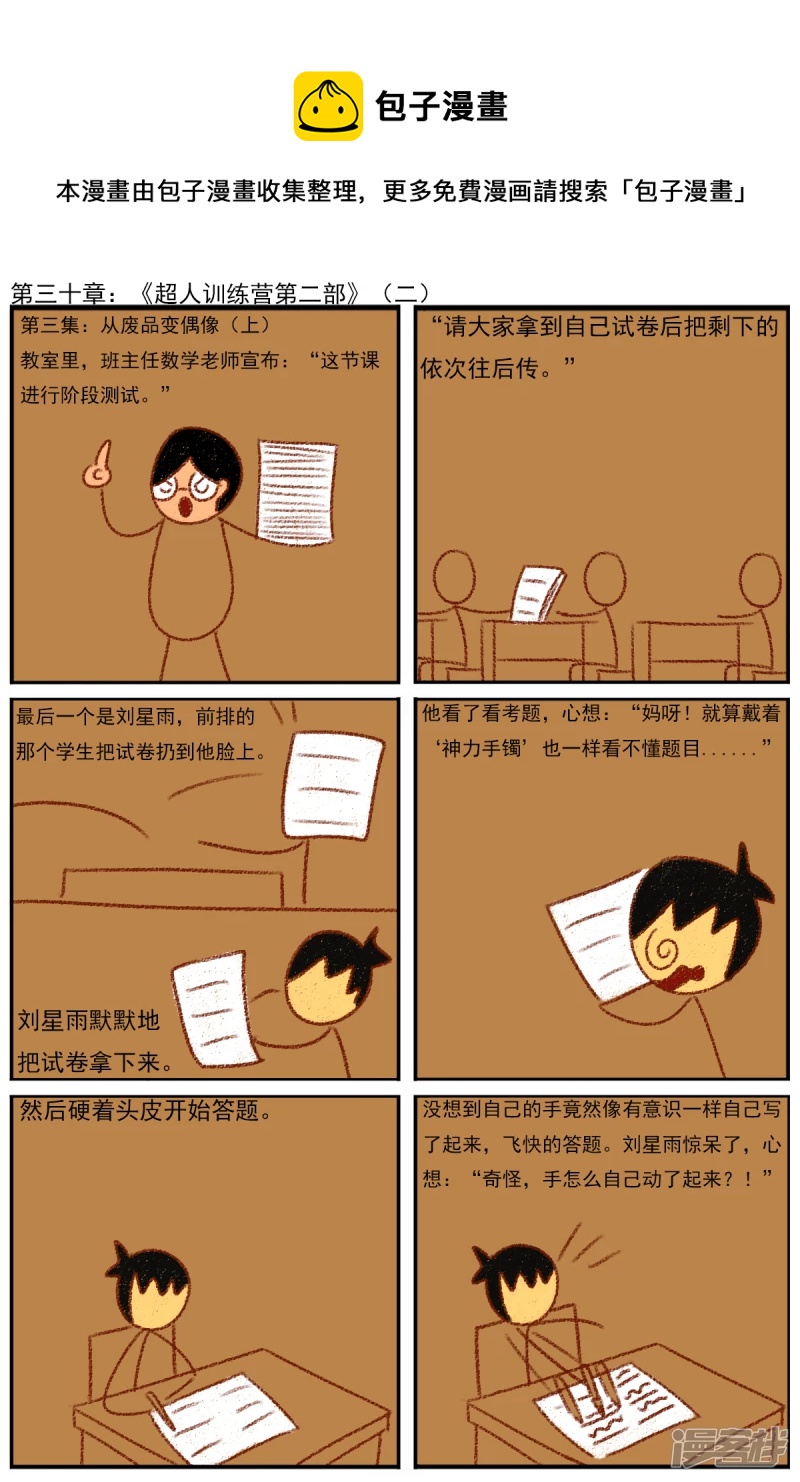 第三十章：《超人训练营第二部》（二）-第30话