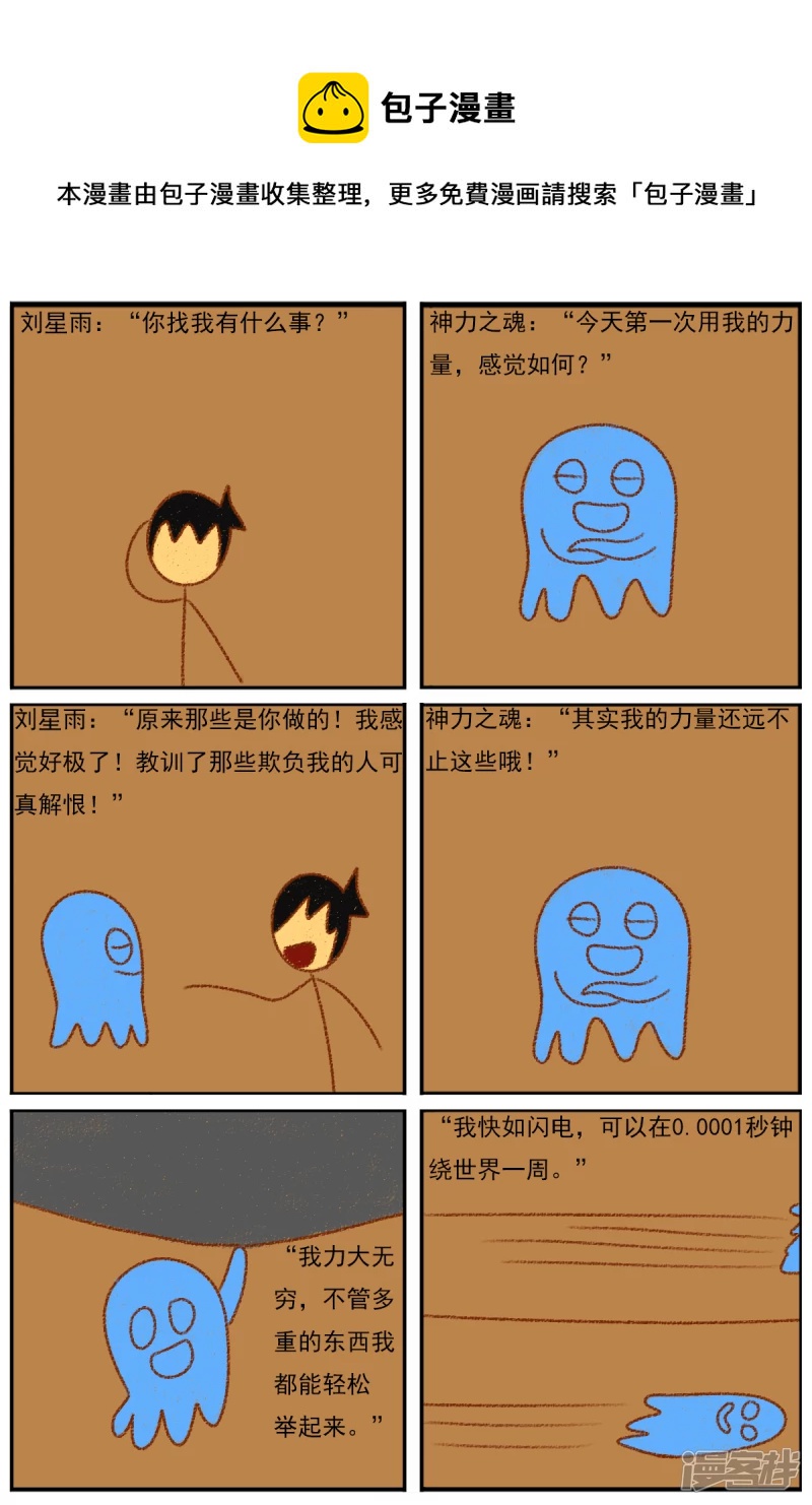 第三十章：《超人训练营第二部》（二）-第30话