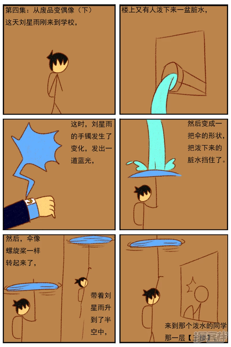 第三十章：《超人训练营第二部》（二）-第30话