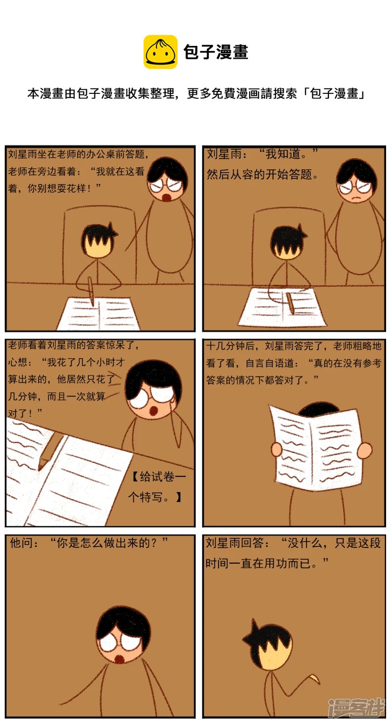 第三十章：《超人训练营第二部》（二）-第30话