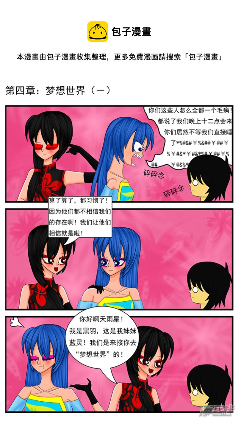 第四章：梦想世界（一）-第4话