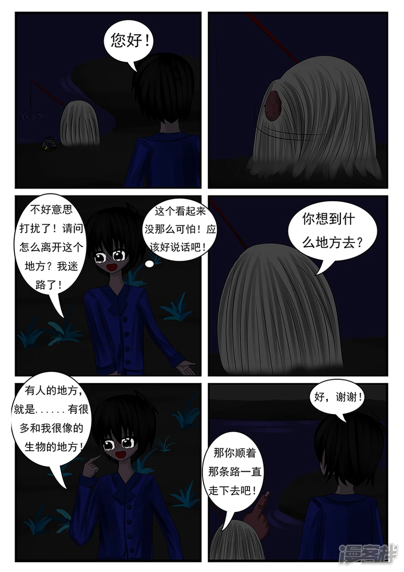 第四章：梦想世界（一）-第4话