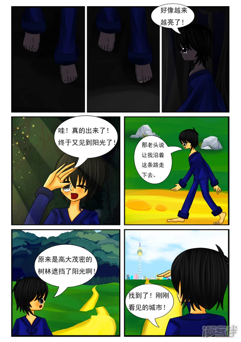 第四章：梦想世界（一）-第4话